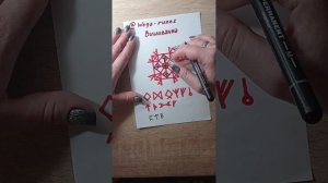 Боевая защитная магия. Вышиванка. Многоплановая защита. Оберег