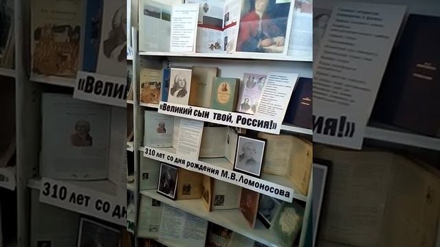 Великий сын твой Россия! 310 лет со др М.Ломоносова - Покровская СБ