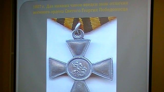 Бриньковский музей. 5 рассказ Винокурова В.В. об Георгиевских кавалерах станицы Бриньковской. 2023г.