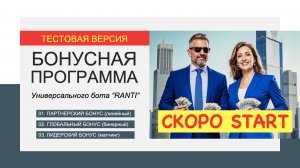 Обзор "БОНУСНОЙ ПРОГРАММЫ"