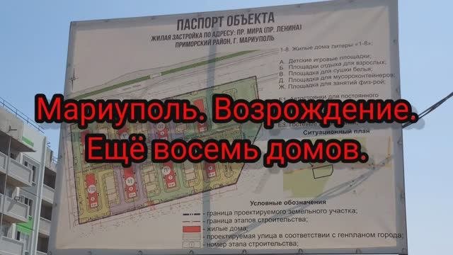 Мариуполь сейчас. Возрождение.  #мариупольсегодня #мариупольсейчас #возрождение
