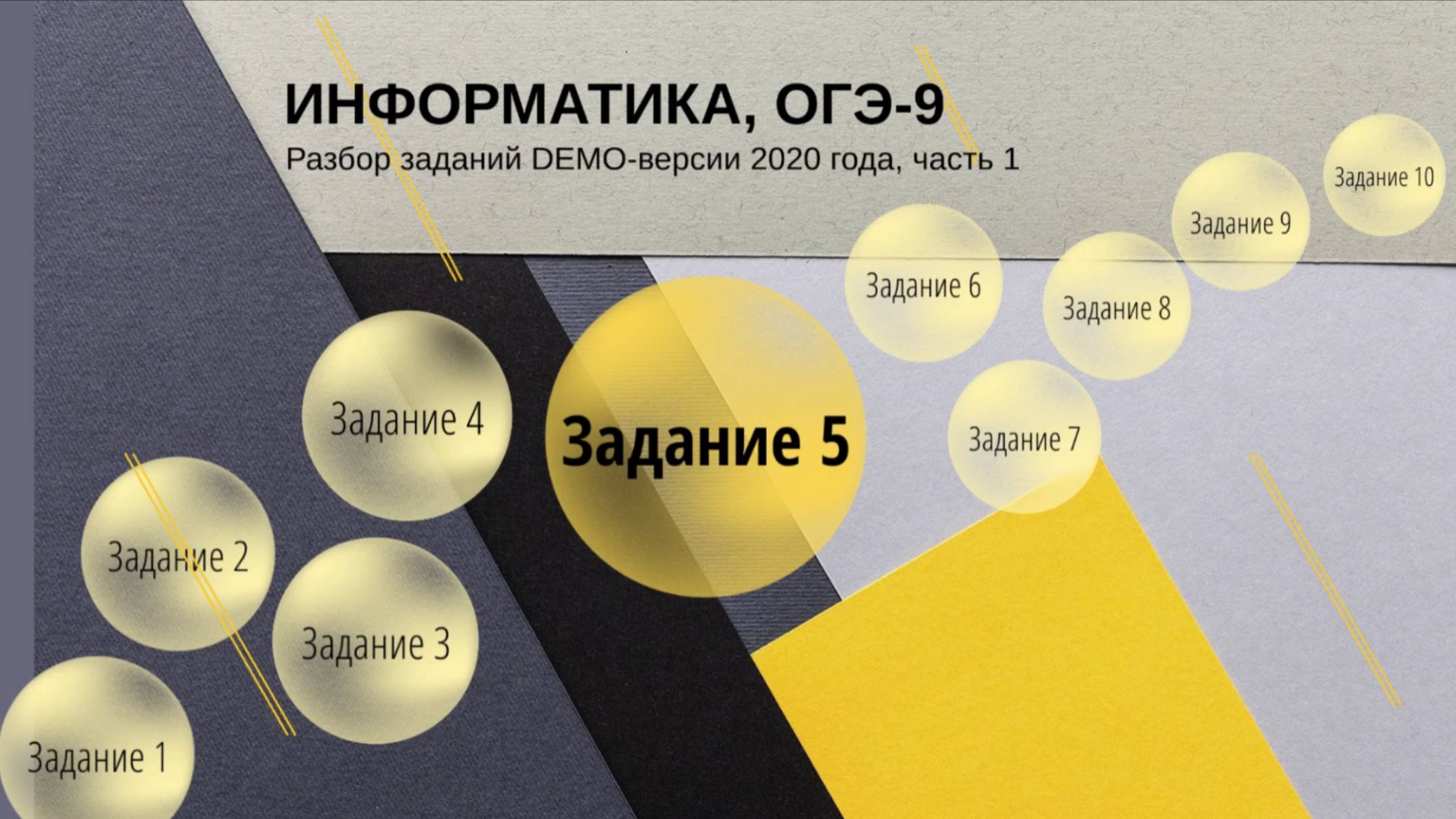 Задание 5 ОГЭ по информатике из демо-версии 2020 года, решение.