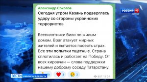 Александр Соколов прокомментировал удар украинских беспилотников по Казани