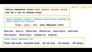 Руский язык учебник. 3 класс. Часть 1. Канакина Упражнение 273