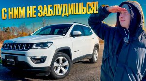 Jeep Compas под заказ из Китая обзор