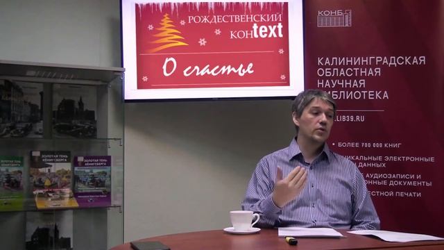 Д.В. Полянский. О счастье