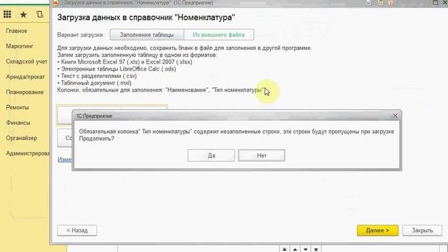 Загрузка справочников