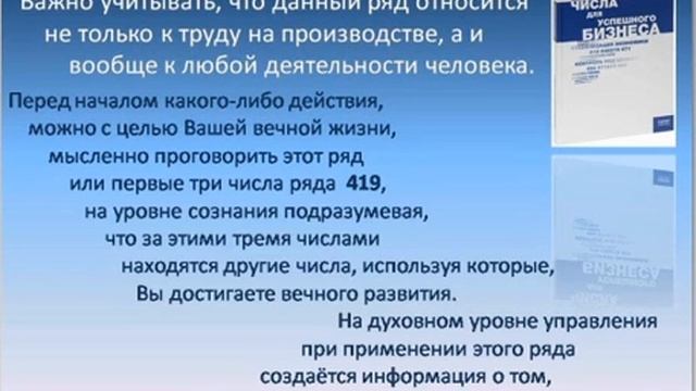 Григорий Грабовой "Числа для успешного бизнеса"