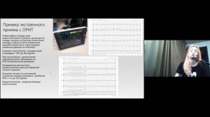 Пример экстренного приема с ОРИТ | Волченкова Арина Владимировна