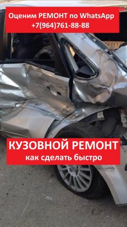 КУЗОВНОЙ РЕМОНТ