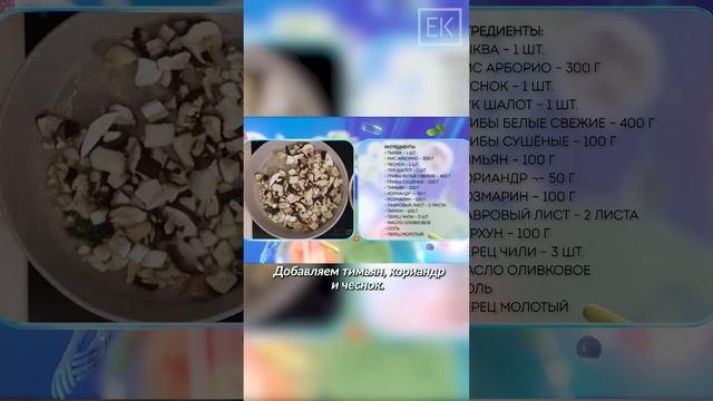 Как приготовить ризотто с грибами в тыкве?