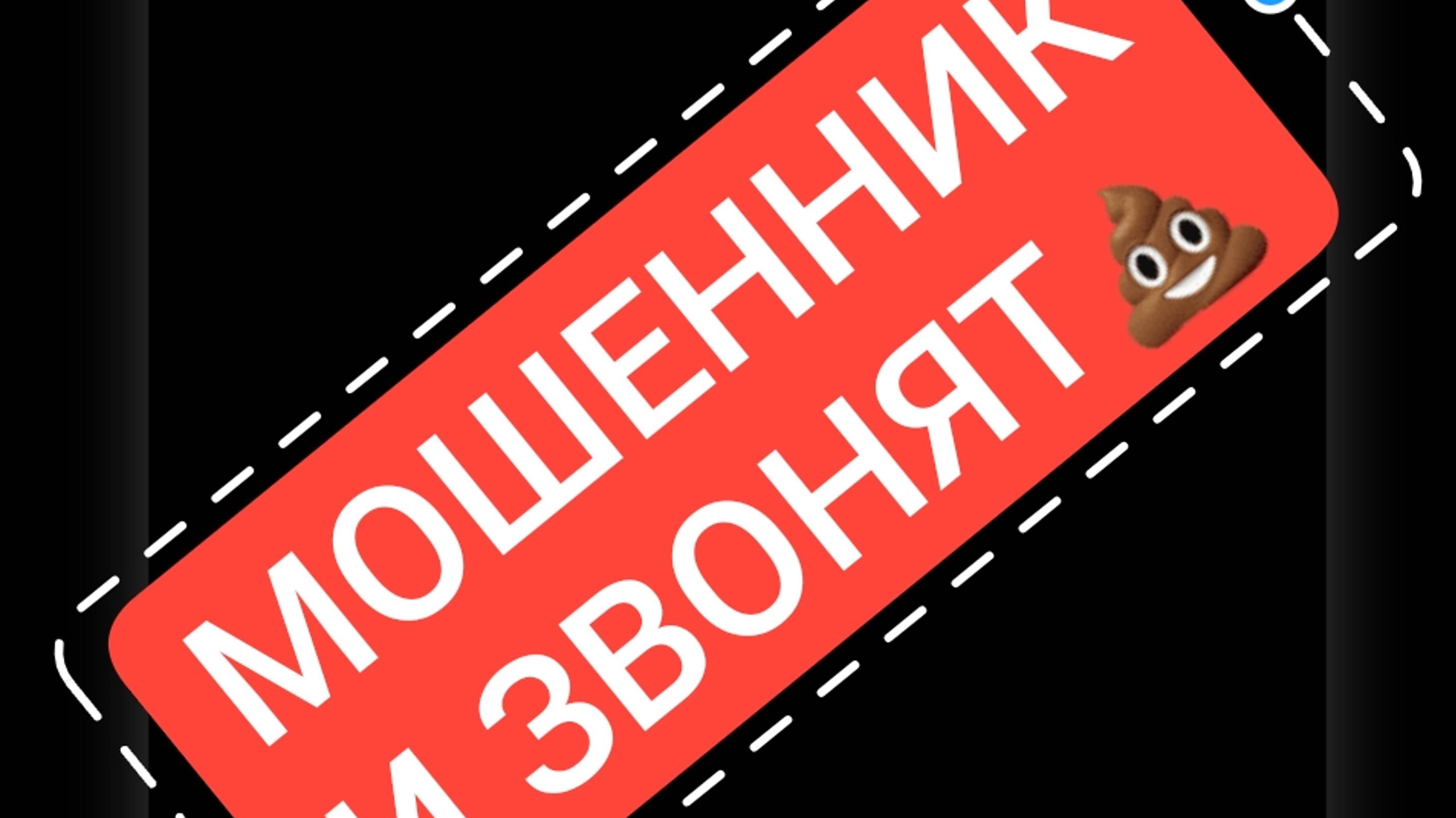 Развод по телефону/фиксирую данную информацию/развод на 3 млн/