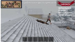 Зеркальное прохождение Новогоднего Скулбоя через крышу // SchoolBoy Runaway