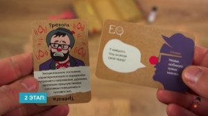 настольная игра "Эмоциональный интеллект"