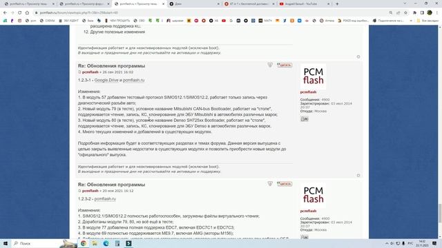 PCM 67 in 1_ Можно ли брать его? Как с ним работать? С Чего Начать ? Что Делает, Что Не делает ?