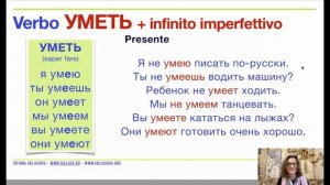 03_verbi russi_УМЕТЬ_saper fare