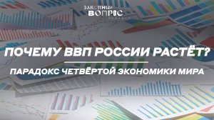 Дефицита кадров в России нет? | Зарплаты курьеров и учителей | Максим ТОПИЛИН | «Законный вопрос»