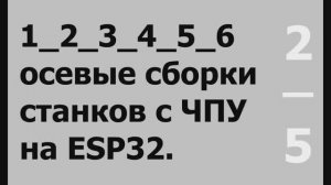 2/5 Схема распиновки ESP Wroom 32 30pins. Обзор Candle1.2.12bx64.  NC код в ручную.