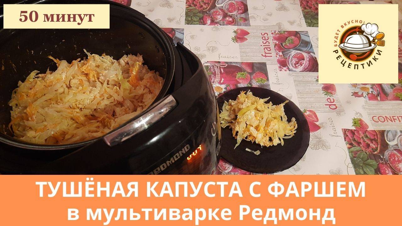 Тушёная капуста с куриным фаршем в мультиварке