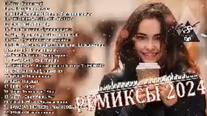 ремиксы.1