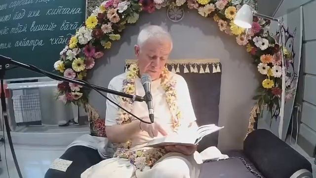 25/04/2022 Чайтанья-Чаритамрита, Мадхья-лила, глава 2. Е.М. Чайтанья Чандра Чаран прабху. Ильский