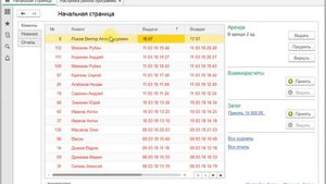 Учет аренды и проката_ быстрая работа с клиентами