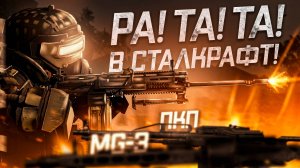 ОБЗОР ВСЕХ ПУЛЕМЁТОВ И ЛУЧШАЯ СБОРКА В SBA TANK! ПКП ПЕЧЕНЕГ / РПЛ-20 / MG-3 И НОВЫЙ ТРЕК СНЕГУРОЧКИ