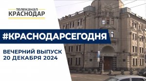 День ФСБ, Госсовет в Москве и турнир по баскетболу на кубок Деда Мороза. Новости 20 декабря