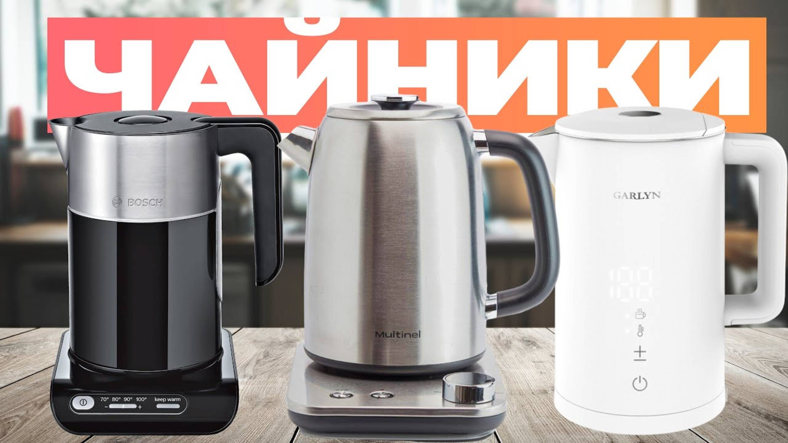 Лучшие электрические чайники: Топ-5 моделей электрочайников в Рейтинге 2024 года