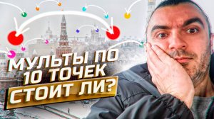 13.12.2024 Мульты на 10 точек стоит ли