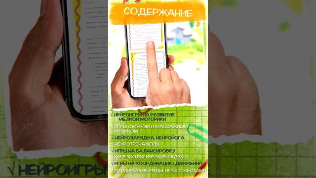 Нейроигры для детей (реклама в формате сторис)