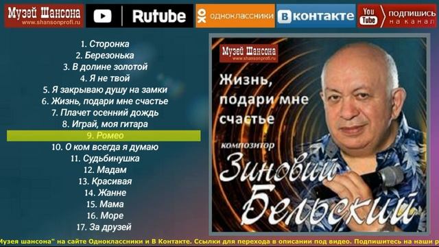 З.Бельский - Жизнь, подари мне счастье /official album 2014/ смотреть онлайн