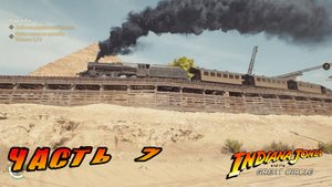 часть 7