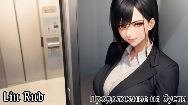 ASMR Ты застрял с начальницей в лифте | ролевая игра АСМР | F4M смотреть онлайн