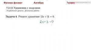 7 класс Алгебра Уравнения с модулями Задача 4
