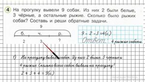 Урок 13 Задание 4 – ГДЗ по математике 1 класс (Петерсон Л.Г.) Часть 3