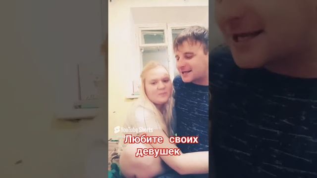 Я со своей девушкой