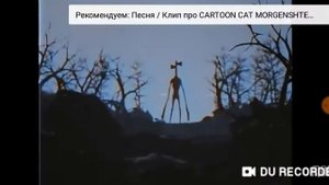 Песня сирено голового