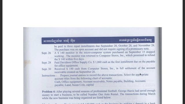 កចចករសរវជរវ Basic Accounting 2020