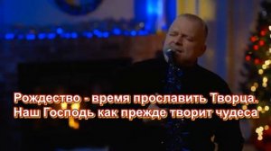 пришло Рождество