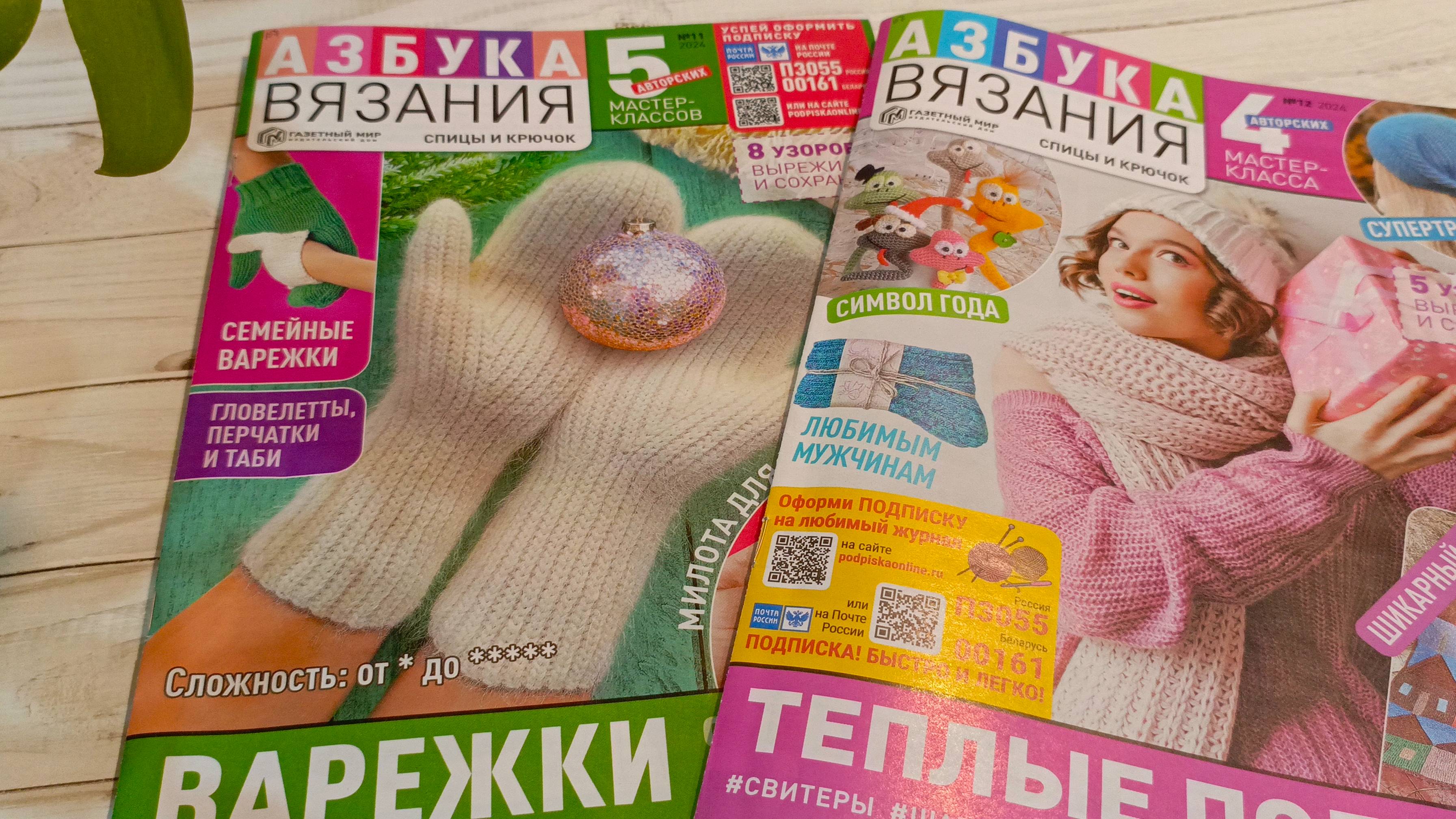Азбука вязания .Обзор 2 журналов по вязанию.