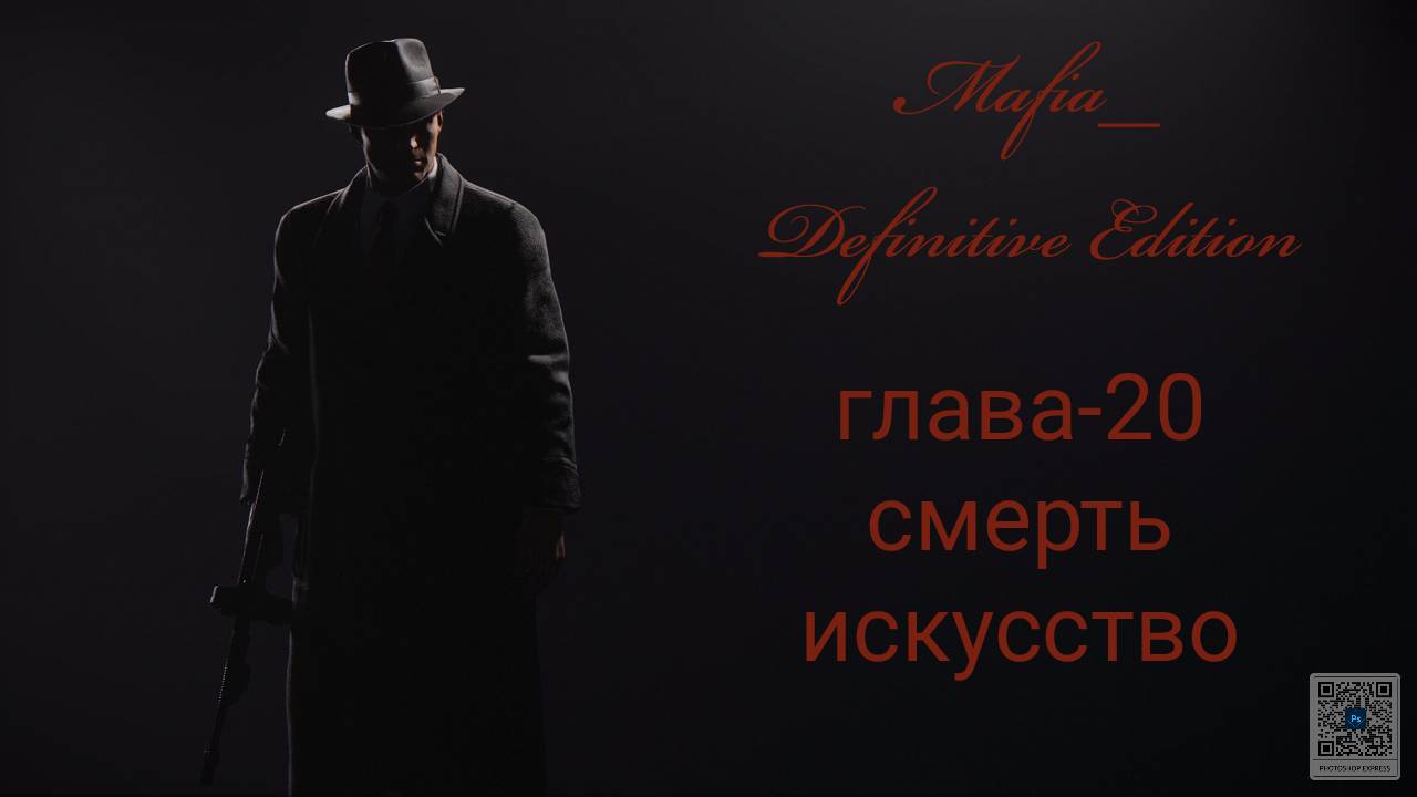 Mafia Definitive Edition (Mafia Remake)#глава20-смерть искусство