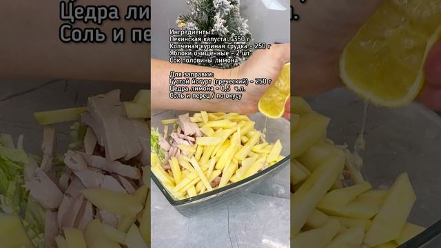 Свежий, легкий и очень вкусный салат на праздничный стол.