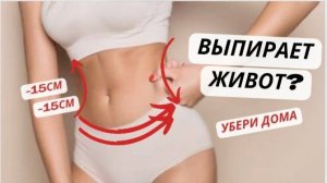 Как быстро УБРАТЬ ЖИВОТ и БОКА? Рабочие упражнения