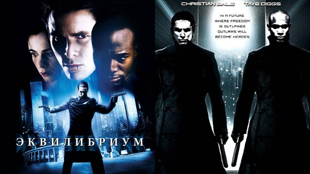 Фильм Эквилибриум, 2002, смотреть онлайн бесплатно в хорошем качестве