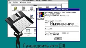 Выживание под Windows NT 3.51  в 2017 году - Алексей Лещенко