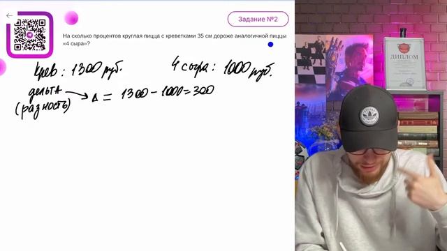 На сколько процентов круглая пицца с креветками 35 см дороже аналогичной пиццы «4 сыра»? - №