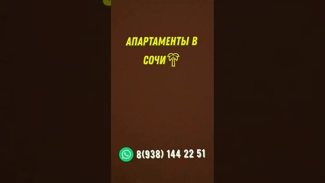 Апартаменты в центре Сочи. Инвестиции в недвижимость #отельсочи #апартаментысочи #номерасочи