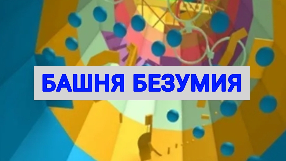 БАШНЯ БЕЗУМИЯ В РОБЛОКС! И Монстры?...