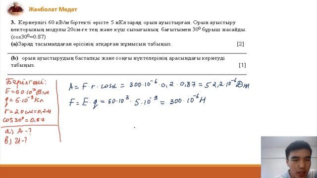 10 сынып физика. 3 - тоқсан. БЖБ - 1.
